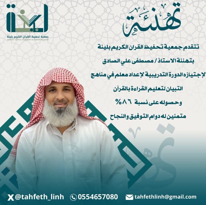 تهنئة الاستاذ/ مصطفى علي الصادق