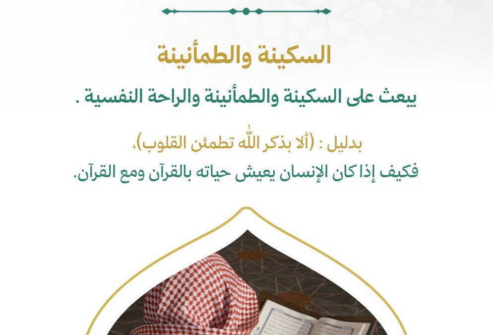 من #ثمار_حفظ_القران_الكريم