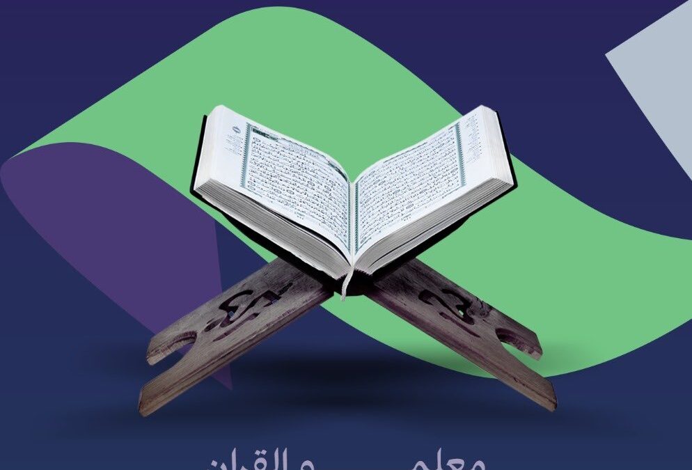 يوم المعلم العالمي