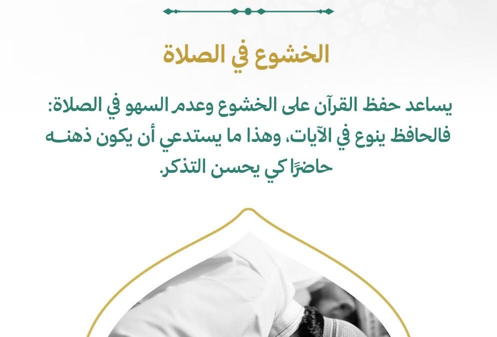 من ثمار حفظ القران الكريم