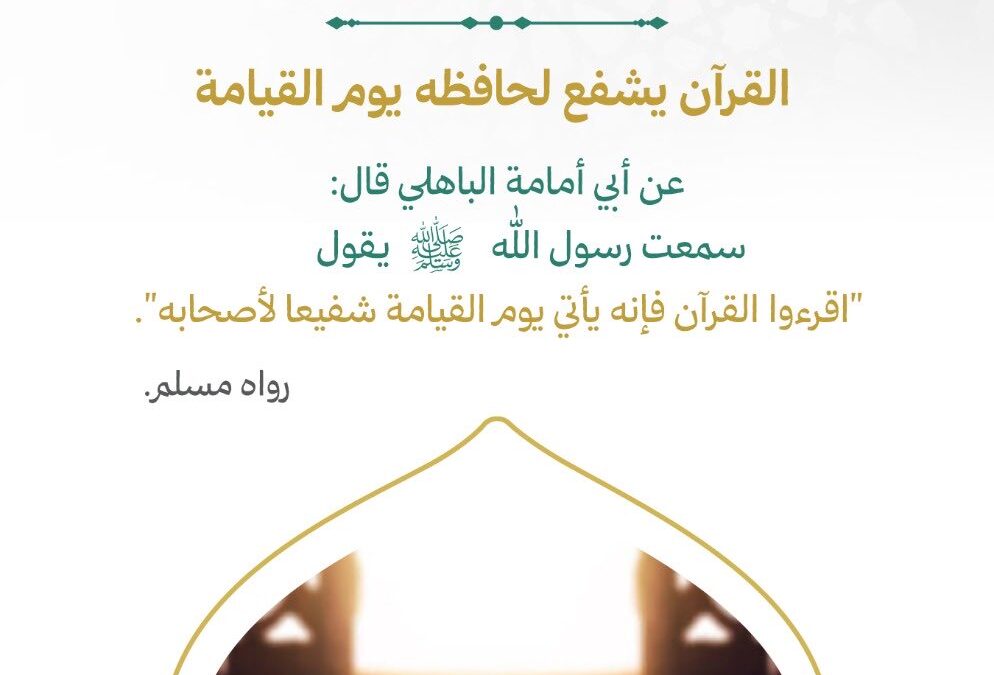 | من ثمار حفظ القران الكريم