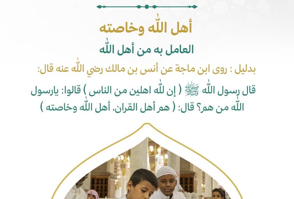 من ثمار حفظ القرآن الكريم