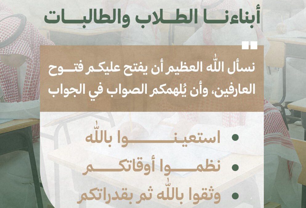 أبناءنا الطلاب والطالبات