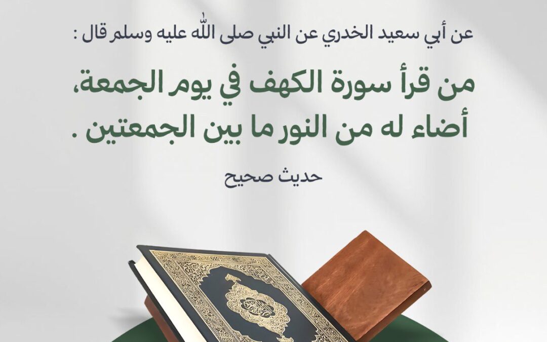 من فضائل سورة الكهف