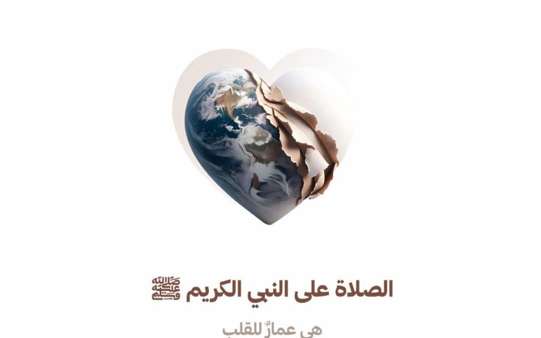 الصلاة على النبي الكريم صلى الله عليه وسلم