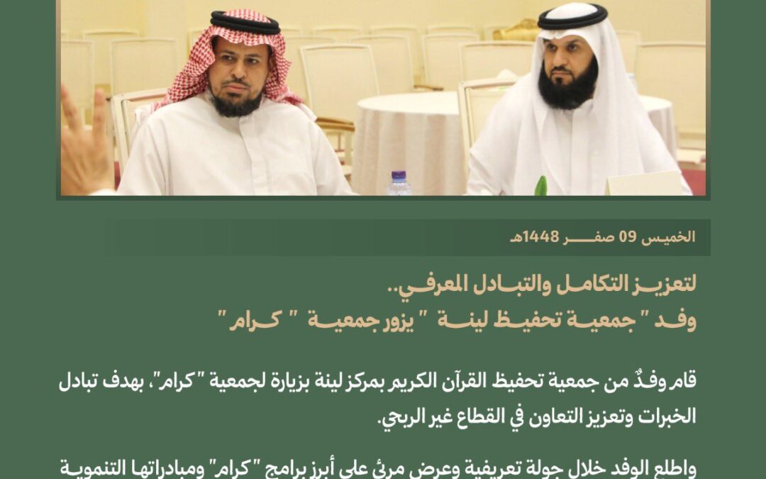 لتعزيز التكامل والتبادل المعرفي