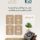 حصاد الأسبوع الأول دورة #إتقان الصيفية