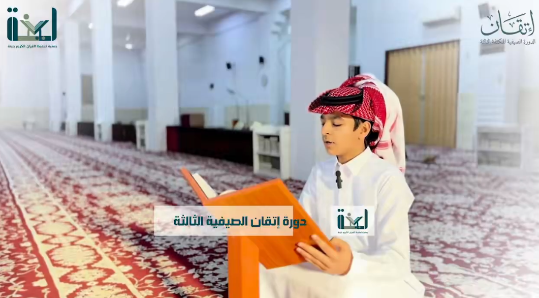 مع مَثاني القرآن.. يرتقي الإتقان
